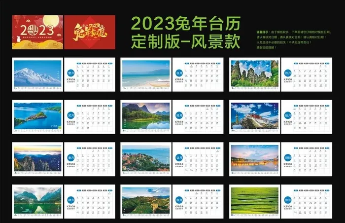 2023兔年台历模板风景款 图片cdr矢量模版下载