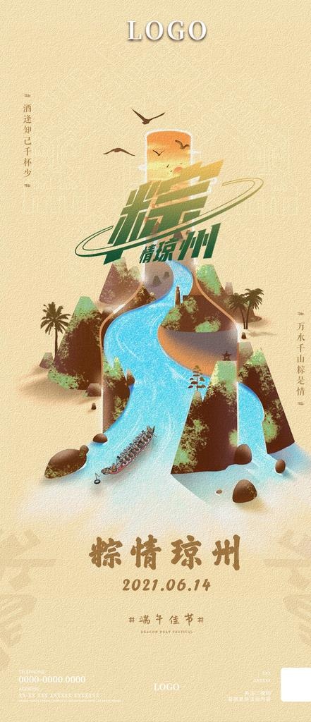 端午图片(1080x2337)psd模版下载