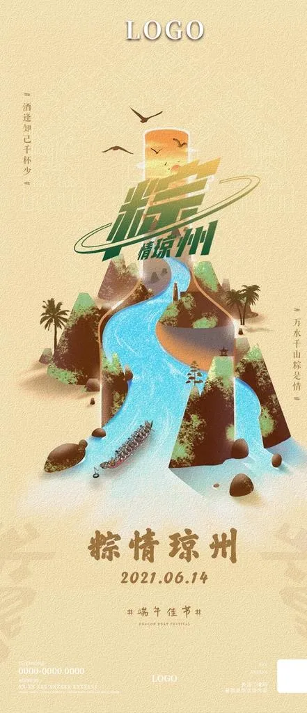 端午图片(1080x2337)psd模版下载