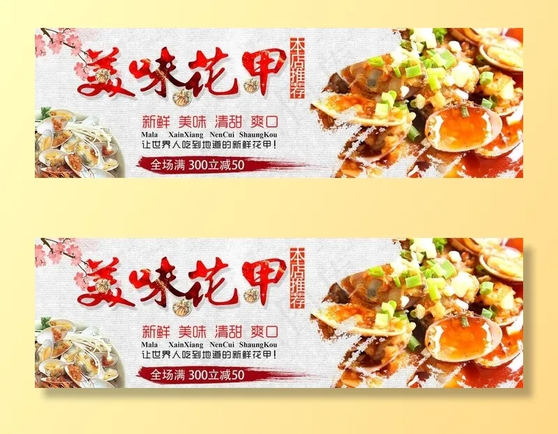 花甲粉海报图片psd模版下载