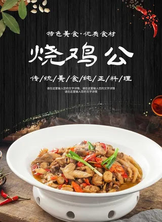 烧鸡公图片
