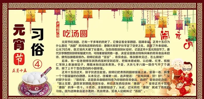 元宵习俗图片(3000x1500)psd模版下载