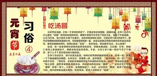 元宵习俗图片