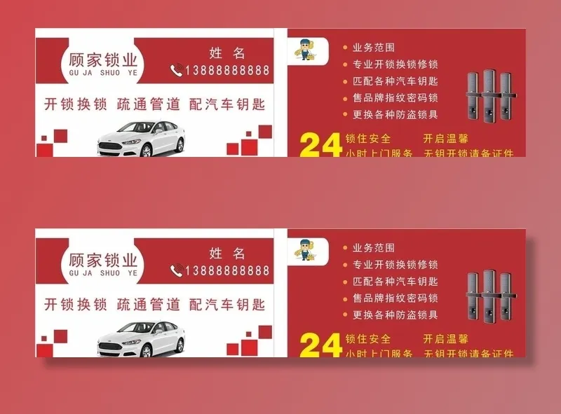 锁业名片图片cdr矢量模版下载