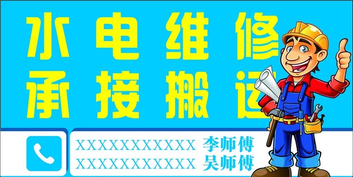 水电维修名片图片