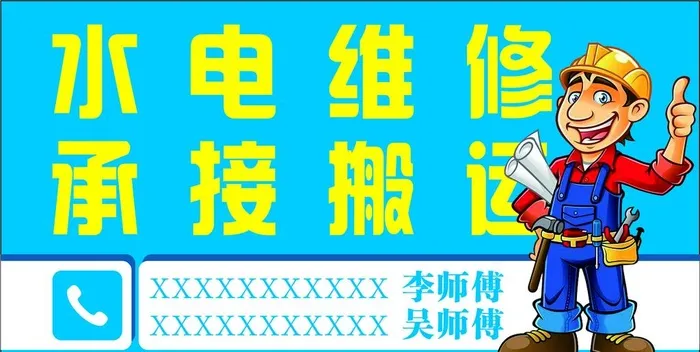 水电维修名片图片cdr矢量模版下载