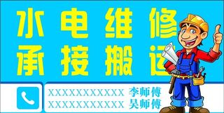 水电维修名片图片