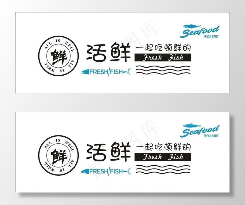 活鲜 水产图片cdr矢量模版下载