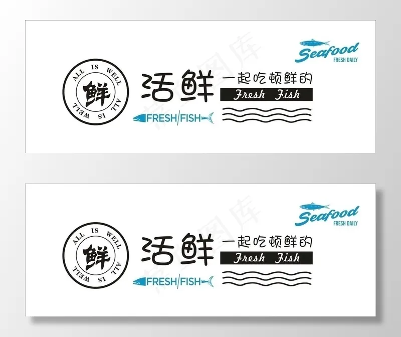 活鲜 水产图片cdr矢量模版下载