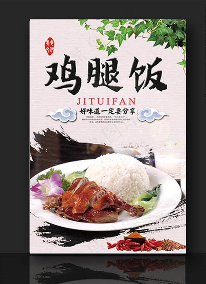 鸡腿饭图片psd模版下载