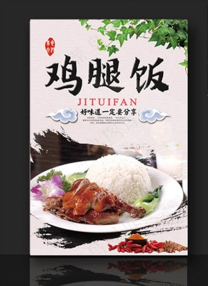 鸡腿饭图片