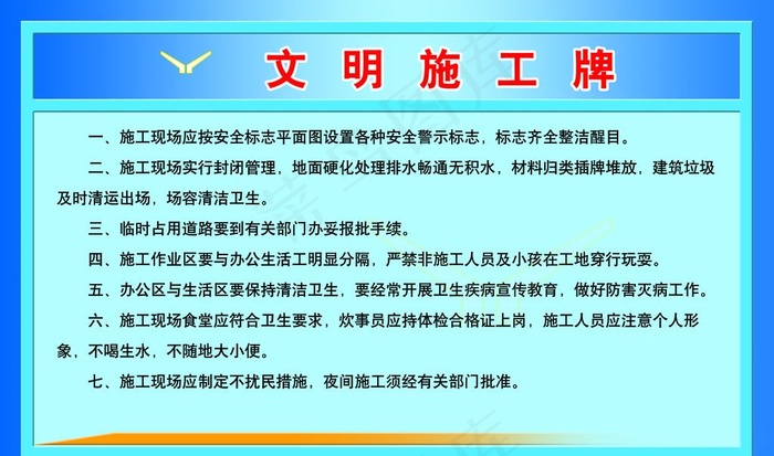 文明施工图片