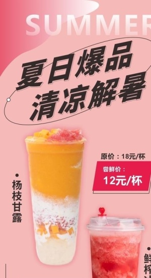 热卖饮品图片