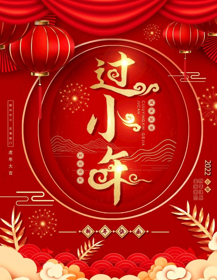 虎年新年海报图片