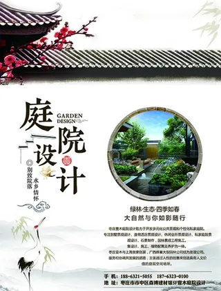 庭院装修设计图片