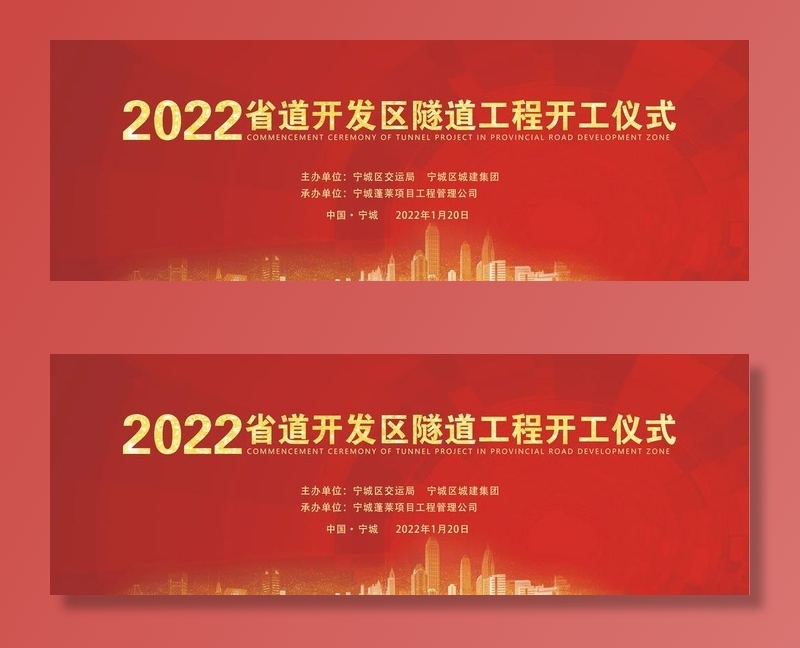 省道隧道开工仪式图片