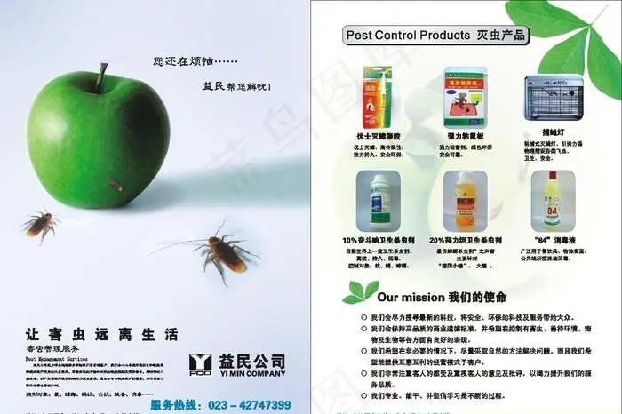 益民除虫DM单图片(0×0像素())cdr矢量模版下载