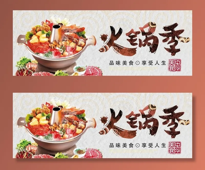 火锅图片psd模版下载
