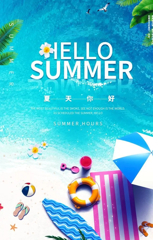 你好夏天图片(3545x5315)psd模版下载