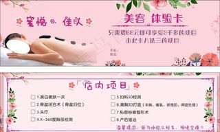 体验卡 美容体验卡 养生体验卡图片