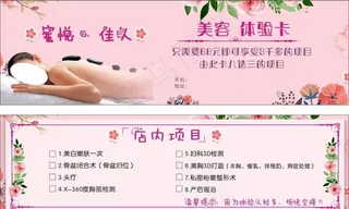 体验卡 美容体验卡 养生体验卡图片