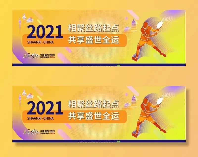 2021全运会海报图片ai矢量模版下载