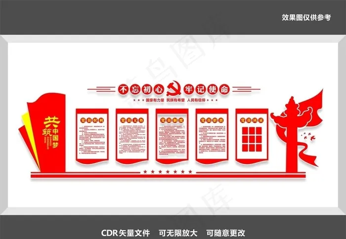 党建文化图片cdr矢量模版下载