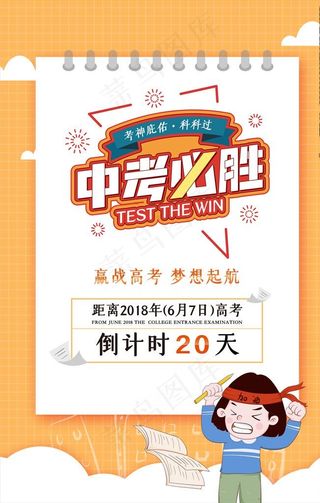 中考必胜图片