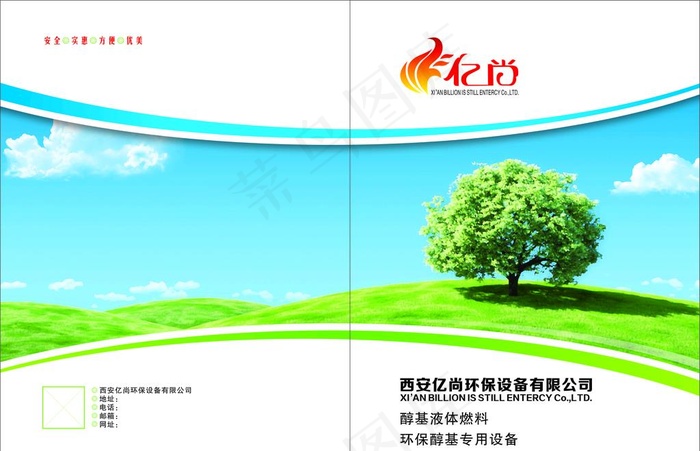 环保设备宣传册图片cdr矢量模版下载