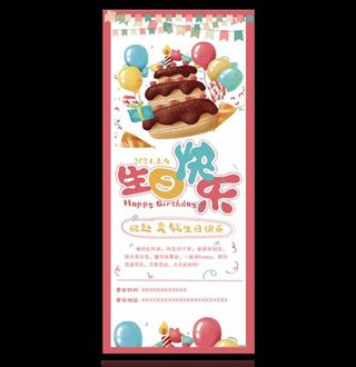 生日展架图片