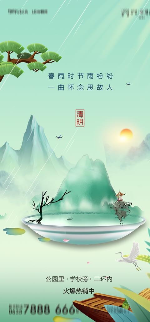 房地产清明节微信图片(1181x2362)psd模版下载