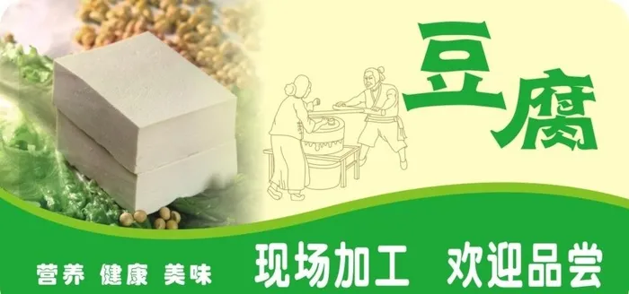 豆腐海报图片cdr矢量模版下载