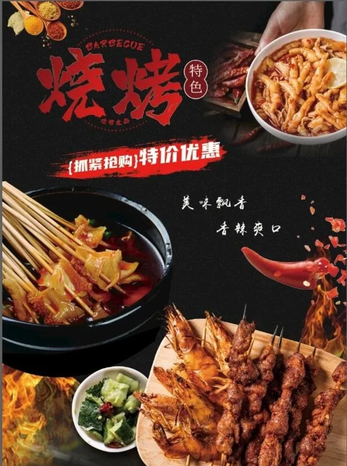 烧烤 图片(3657x5102)psd模版下载
