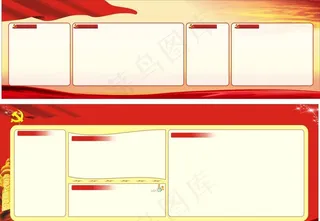 党建宣传栏图片