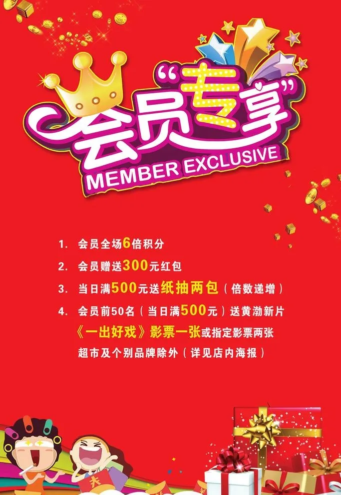会员专享图片(2835x4252)psd模版下载