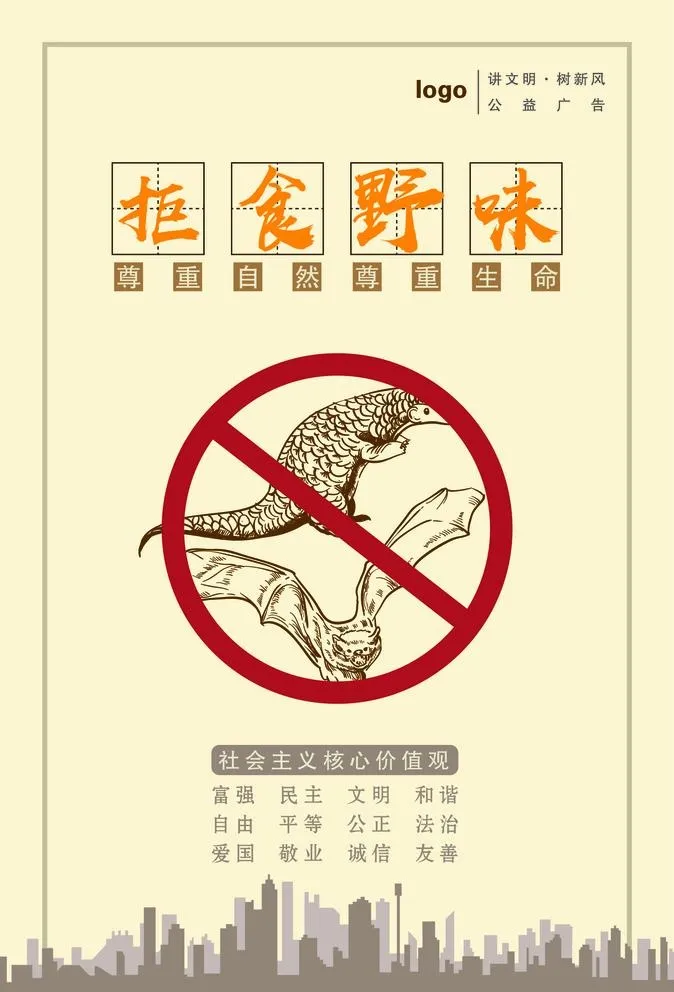 拒食野味图片ai矢量模版下载