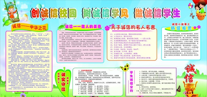 诚信教育展板图片