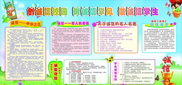诚信教育展板图片cdr矢量模版下载