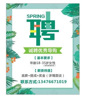 招聘海报图片