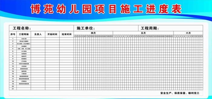 项目施工进度表图片cdr矢量模版下载