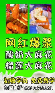 网红爆浆酸奶 榴莲 大麻花图片
