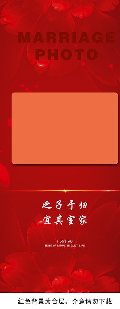 结婚展架图片psd模版下载
