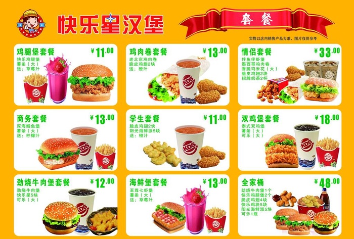 快乐星汉堡图片(3508x2480)psd模版下载
