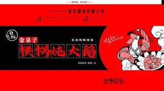 铁锅炖大鹅图片