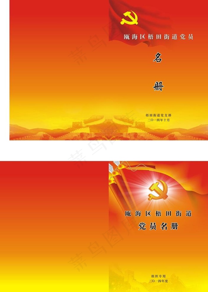 党员名册封面图片cdr矢量模版下载