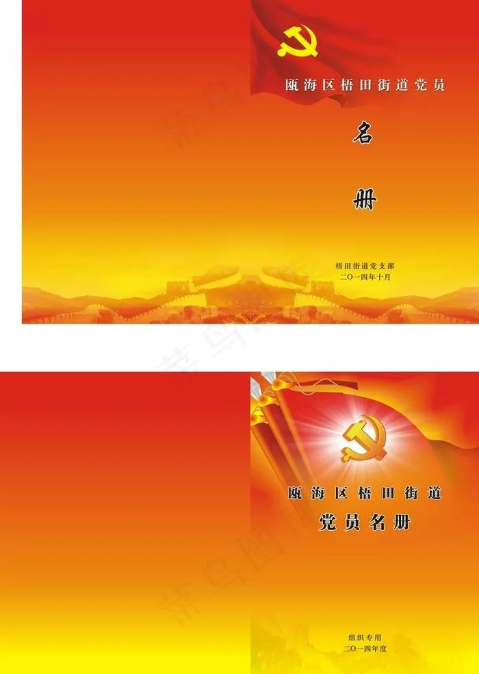 党员名册封面图片cdr矢量模版下载