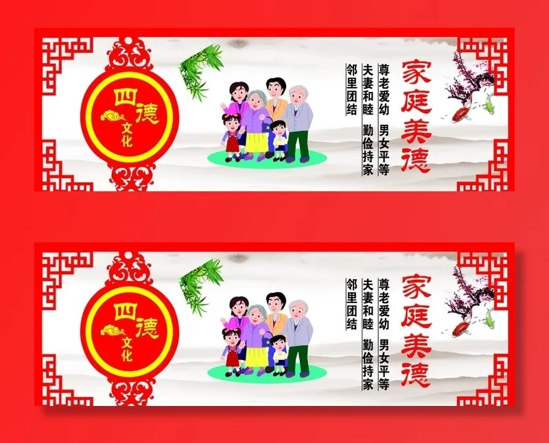 家庭美德传统文化公益海报素材图片(15551x5787)psd模版下载