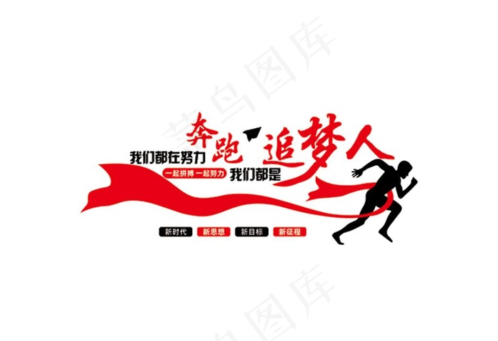 我们都是追梦人图片