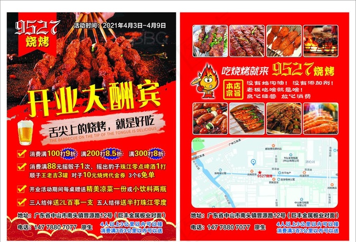 烧烤开业宣传单图片