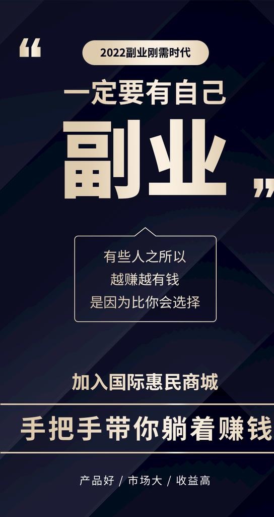 副业宣传图图片(750x1334)psd模版下载